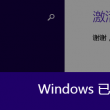 浏览器浏览图片很慢怎么解决方法